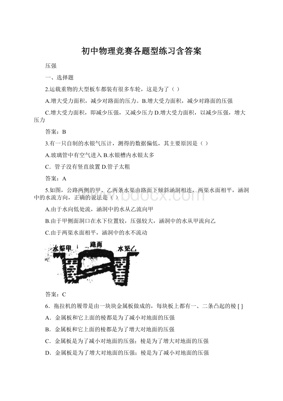 初中物理竞赛各题型练习含答案.docx