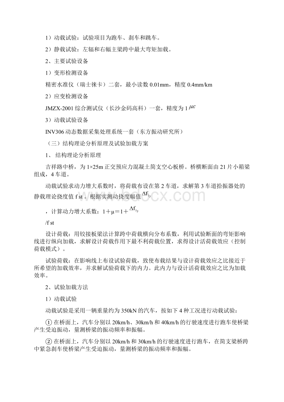 桥梁荷载试验方案Word下载.docx_第2页