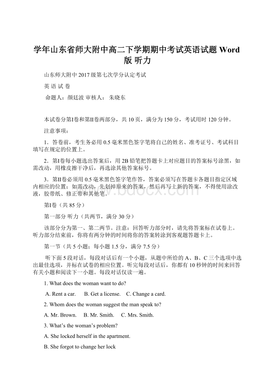 学年山东省师大附中高二下学期期中考试英语试题Word版 听力.docx