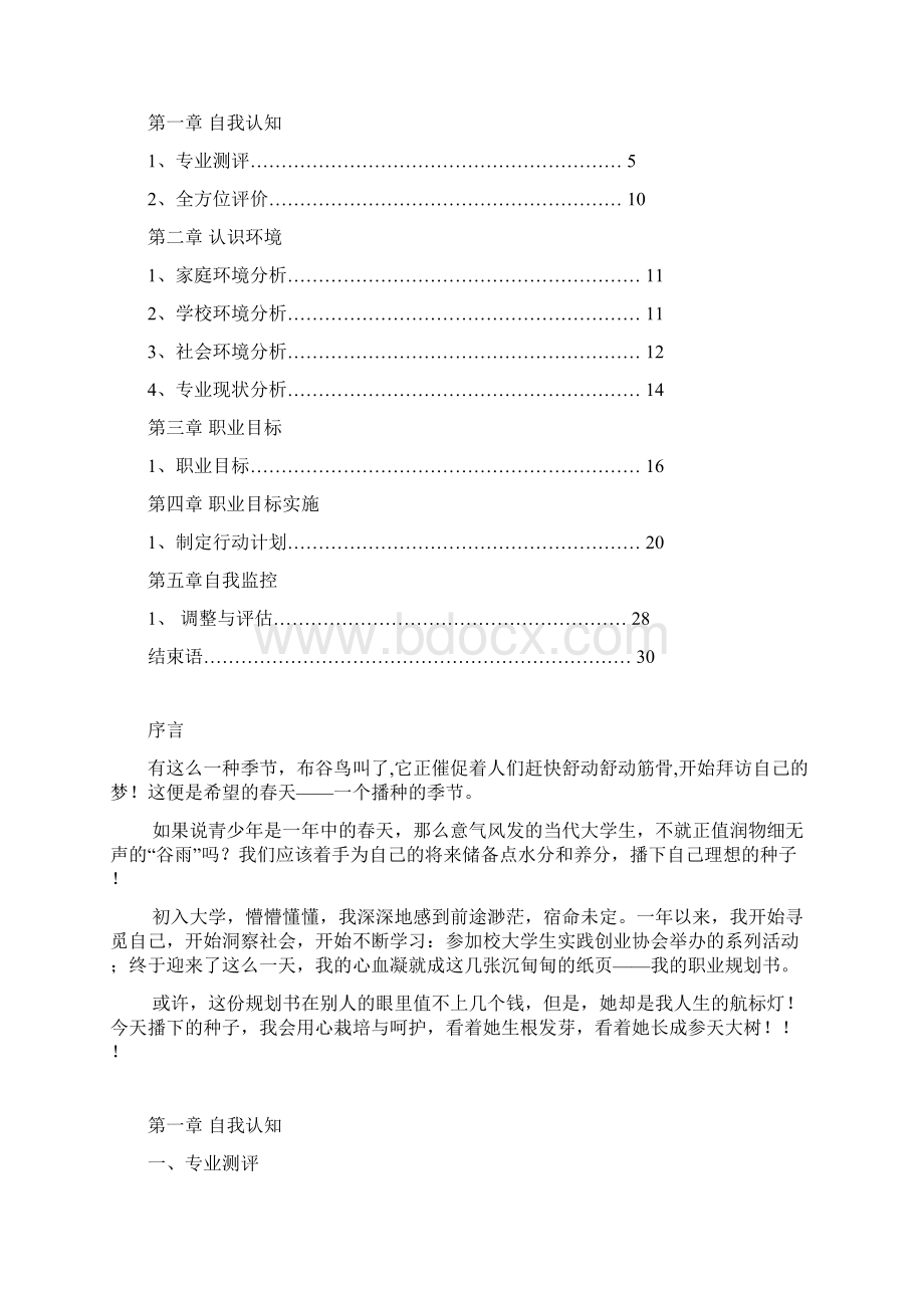 《大学生职业生涯规划书》封面Word格式文档下载.docx_第2页