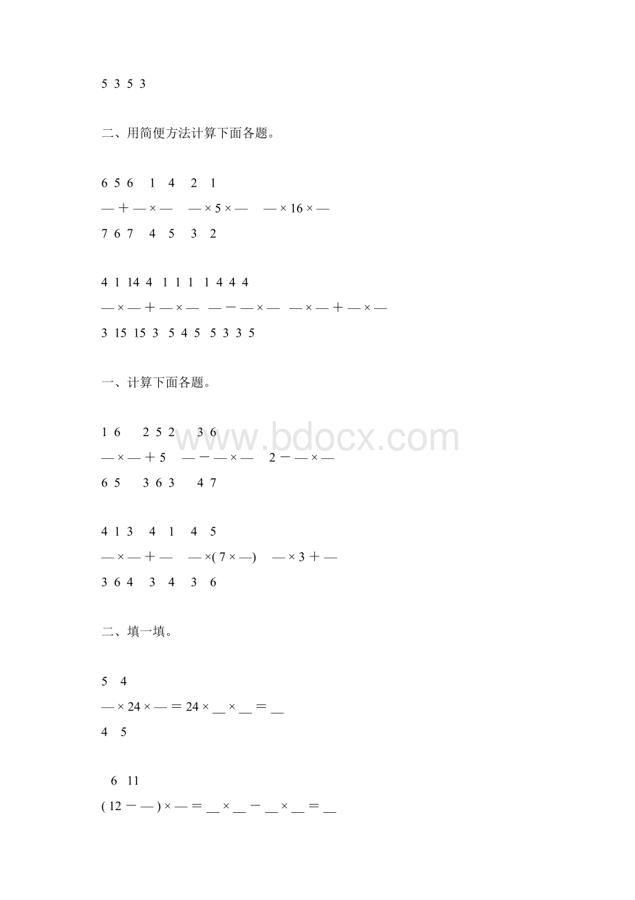 人教版六年级数学上册分数乘法及简便计算练习题精选106.docx_第3页