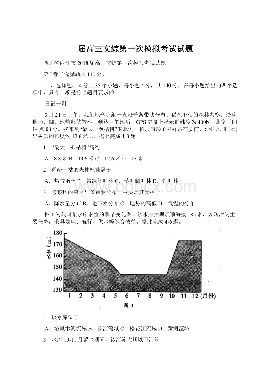 届高三文综第一次模拟考试试题.docx_第1页