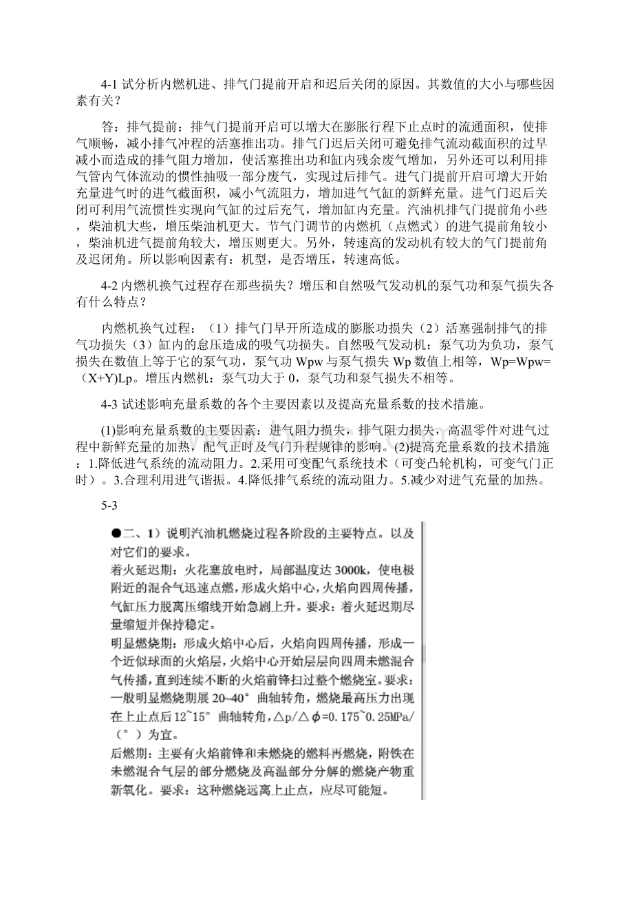 内燃机学课后习题答案文档格式.docx_第3页