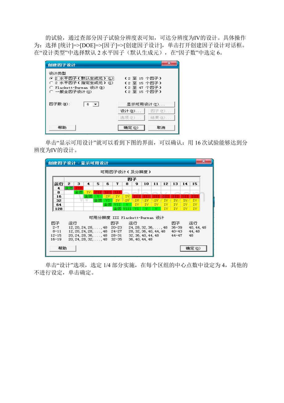 minitab部分因子设计响应面设计参数设计Word格式文档下载.docx_第2页