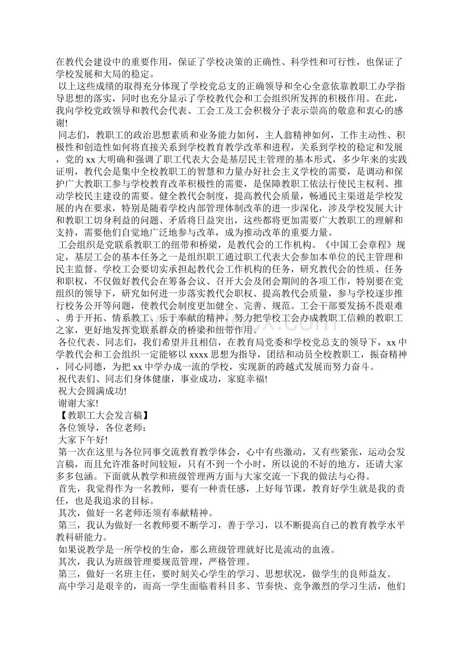 9在教职工大会上优秀教师发言会议发言稿docWord下载.docx_第2页