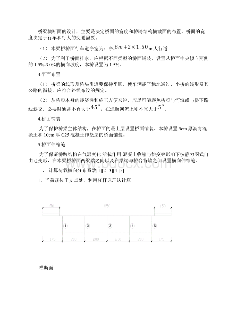 桥梁工程课程设计完整版Word文档格式.docx_第3页