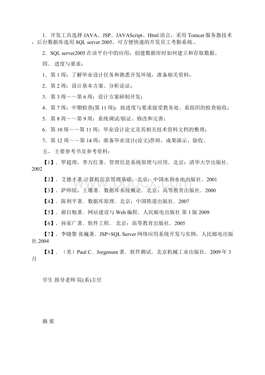 基于可视化企业员工考勤后台设计与实现.docx_第2页