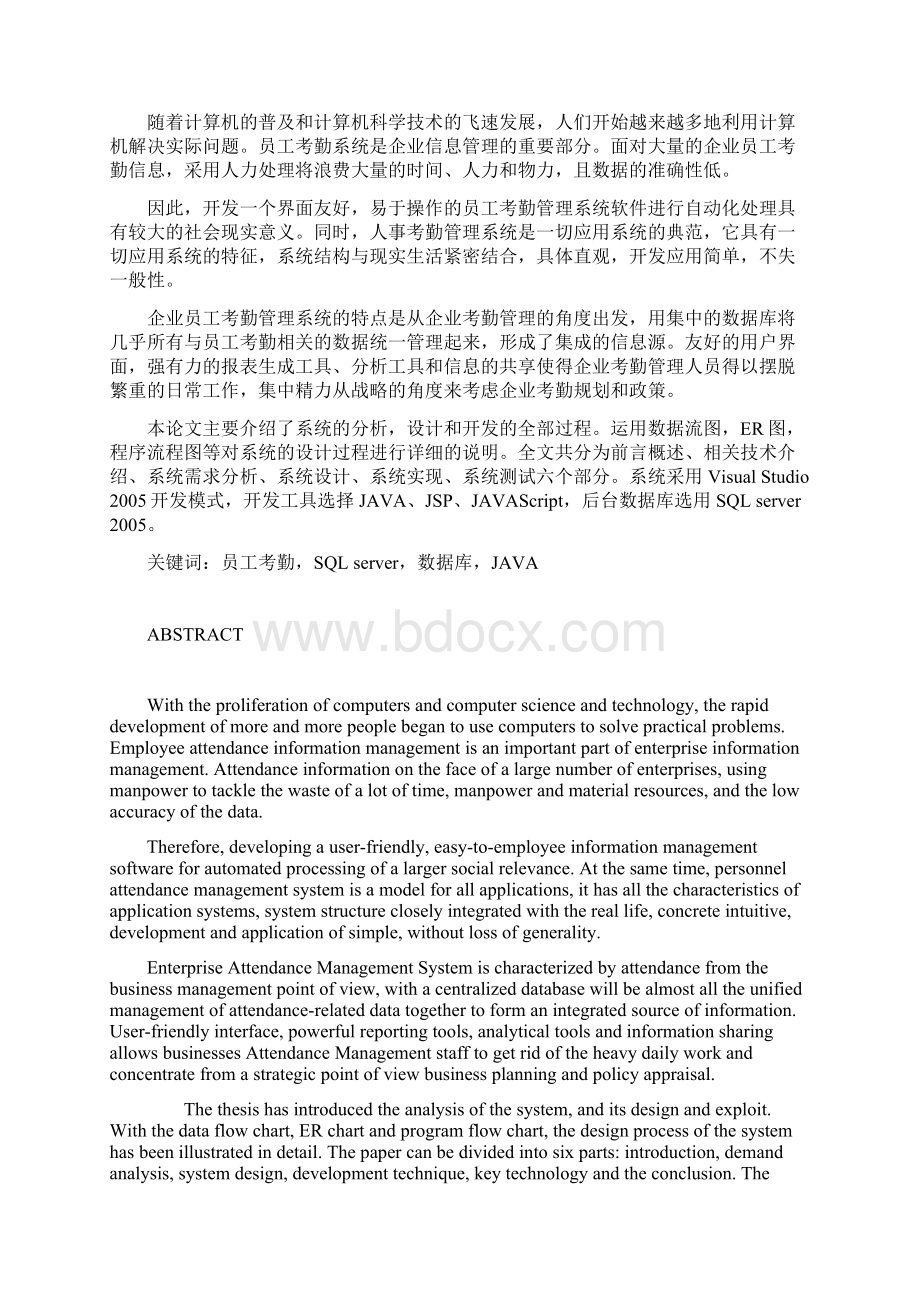 基于可视化企业员工考勤后台设计与实现.docx_第3页