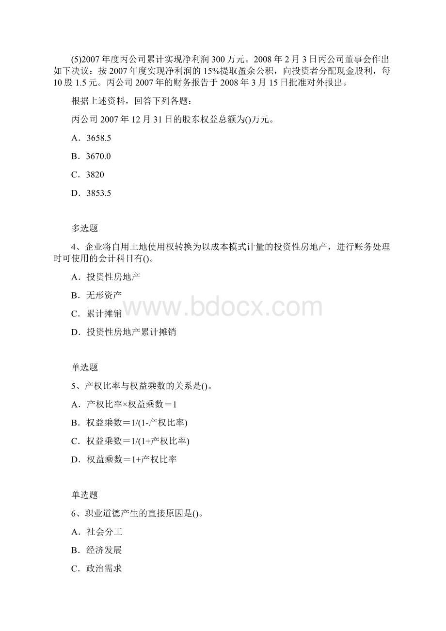 初级会计实务答案与题目二文档格式.docx_第3页