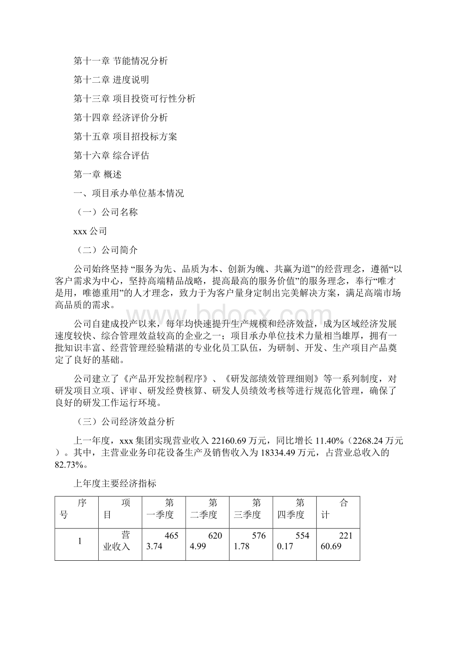 印花设备项目可行性研究报告可编辑.docx_第2页