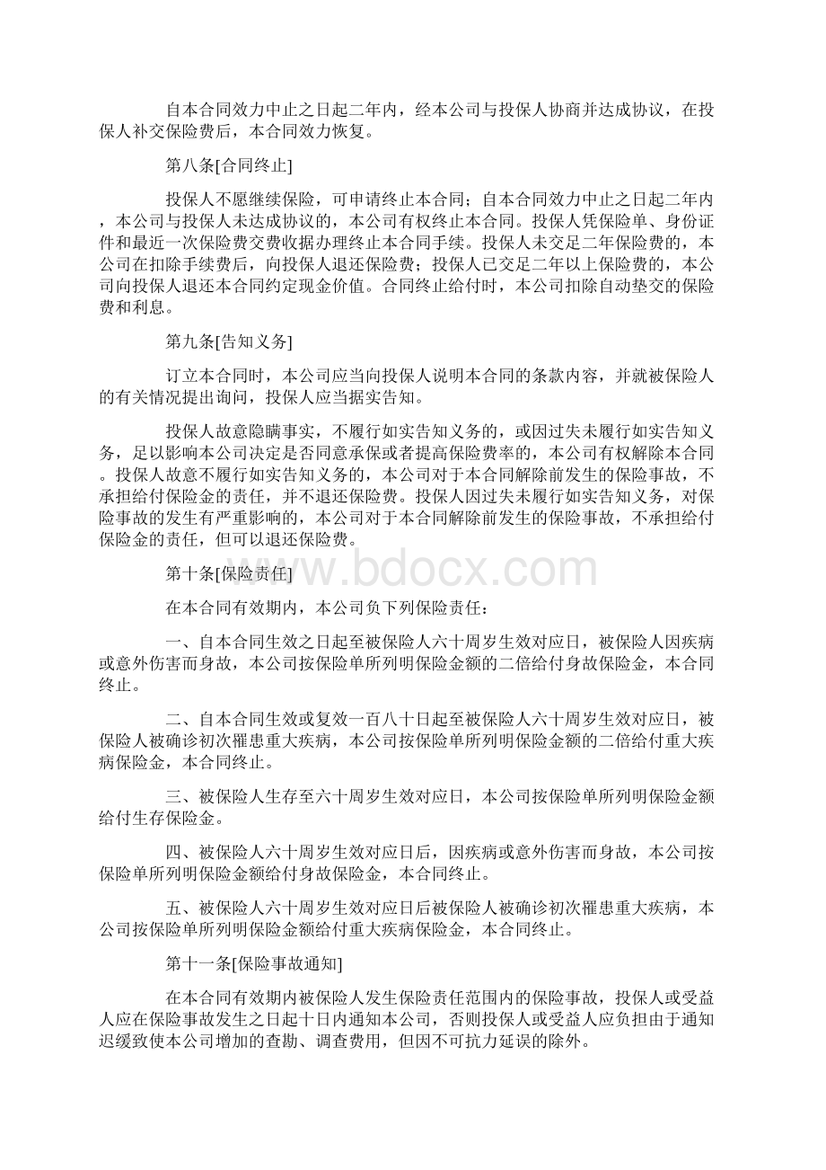 世纪长安终身保险条款Word文件下载.docx_第2页