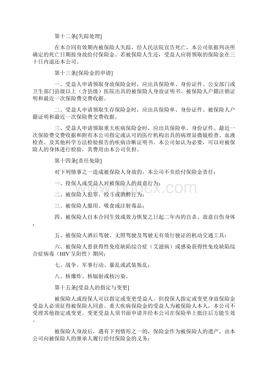 世纪长安终身保险条款Word文件下载.docx_第3页