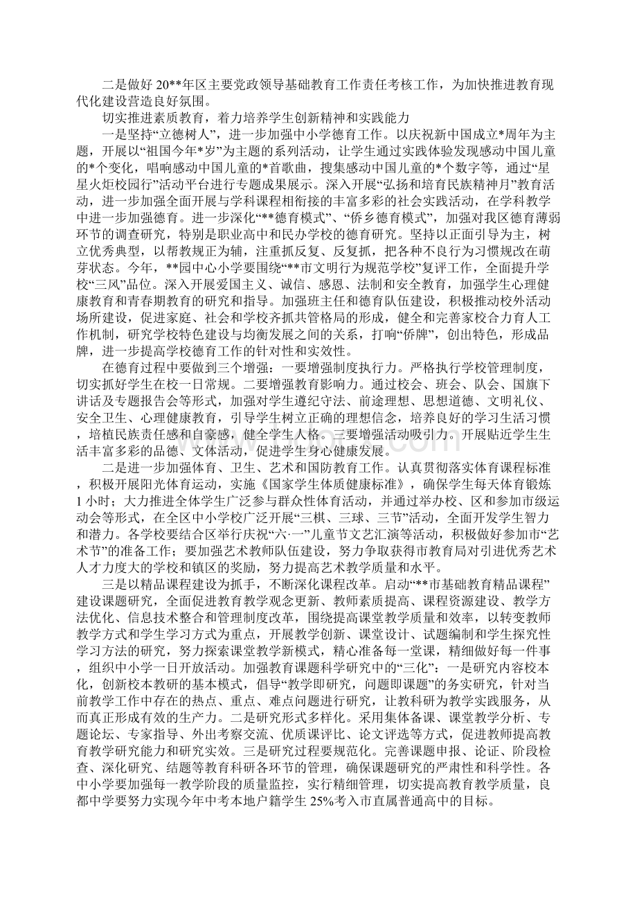 区办事处教育落实意见Word格式文档下载.docx_第3页