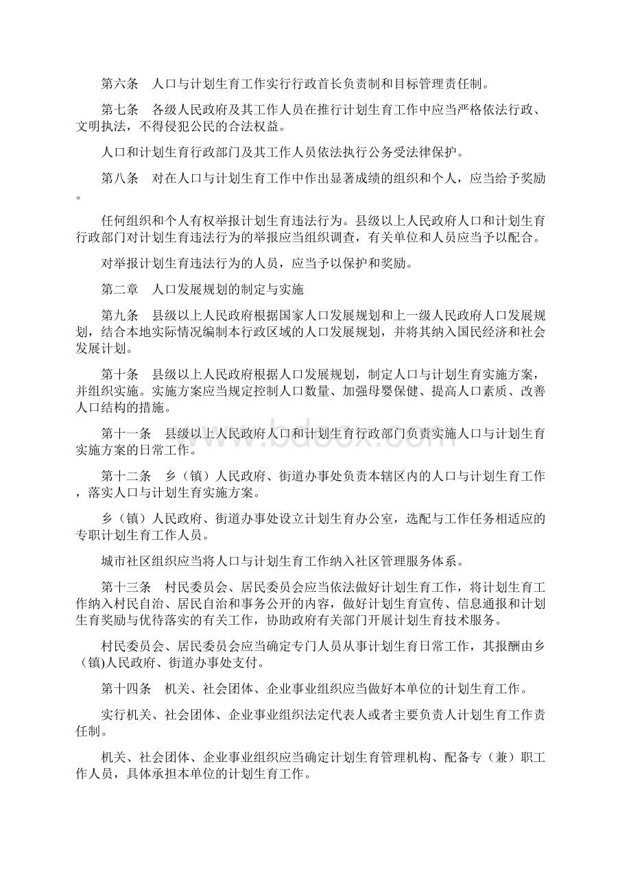 安徽省人口与计划生育条例版.docx_第2页