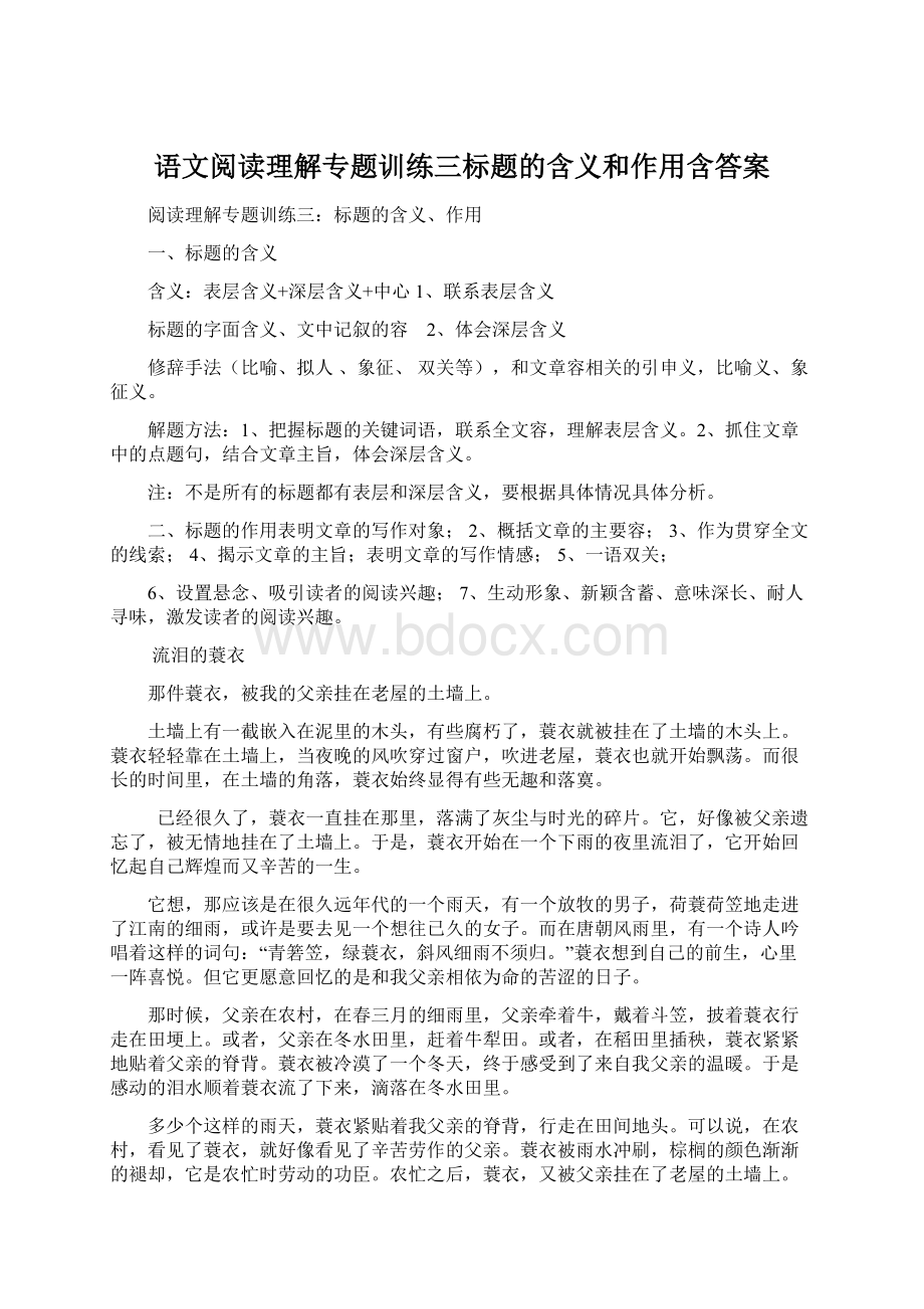 语文阅读理解专题训练三标题的含义和作用含答案.docx