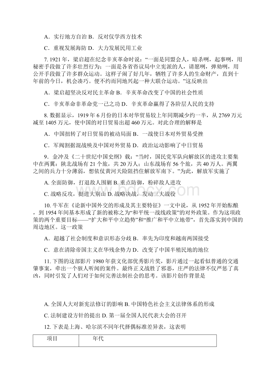 高三历史联考试题文档格式.docx_第3页