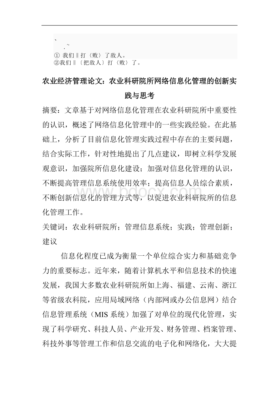 农业经济管理论文农业科研院所网络信息化管理的创新实践与思考Word文档下载推荐.doc