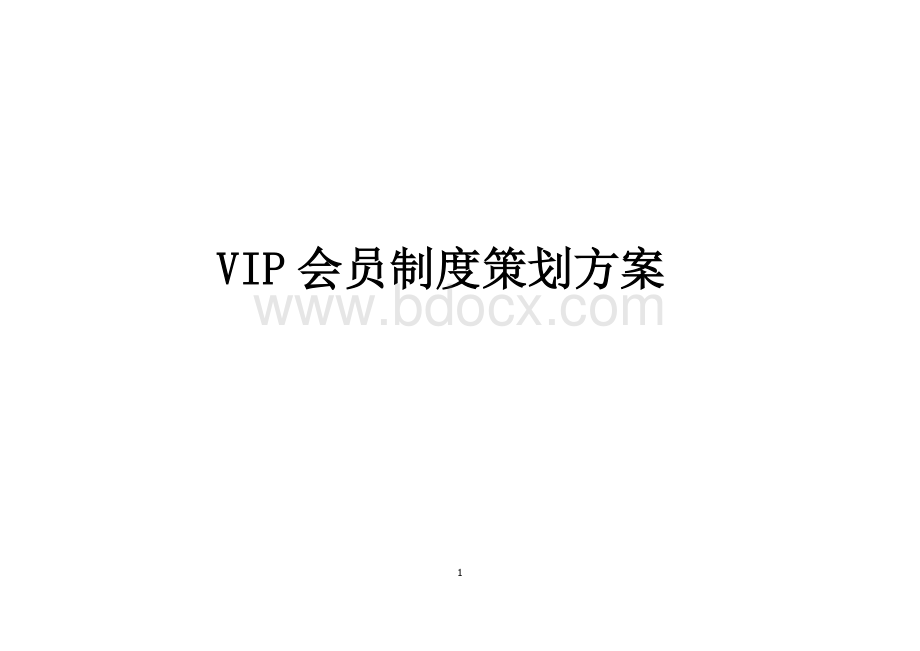 培训学校的VIP制度.docx