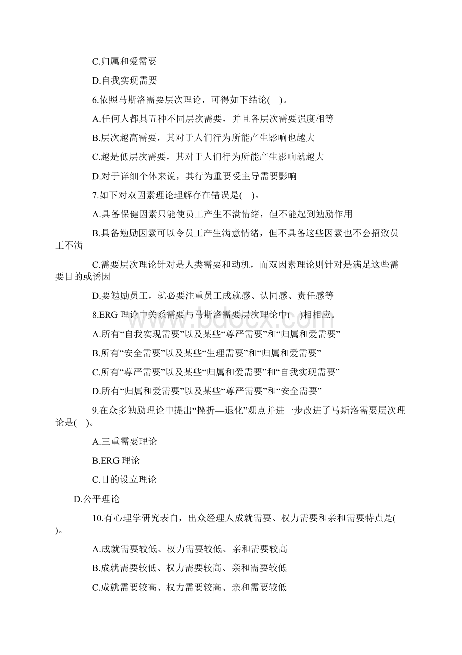 经济师考试中级人力资源备考习题目.docx_第2页