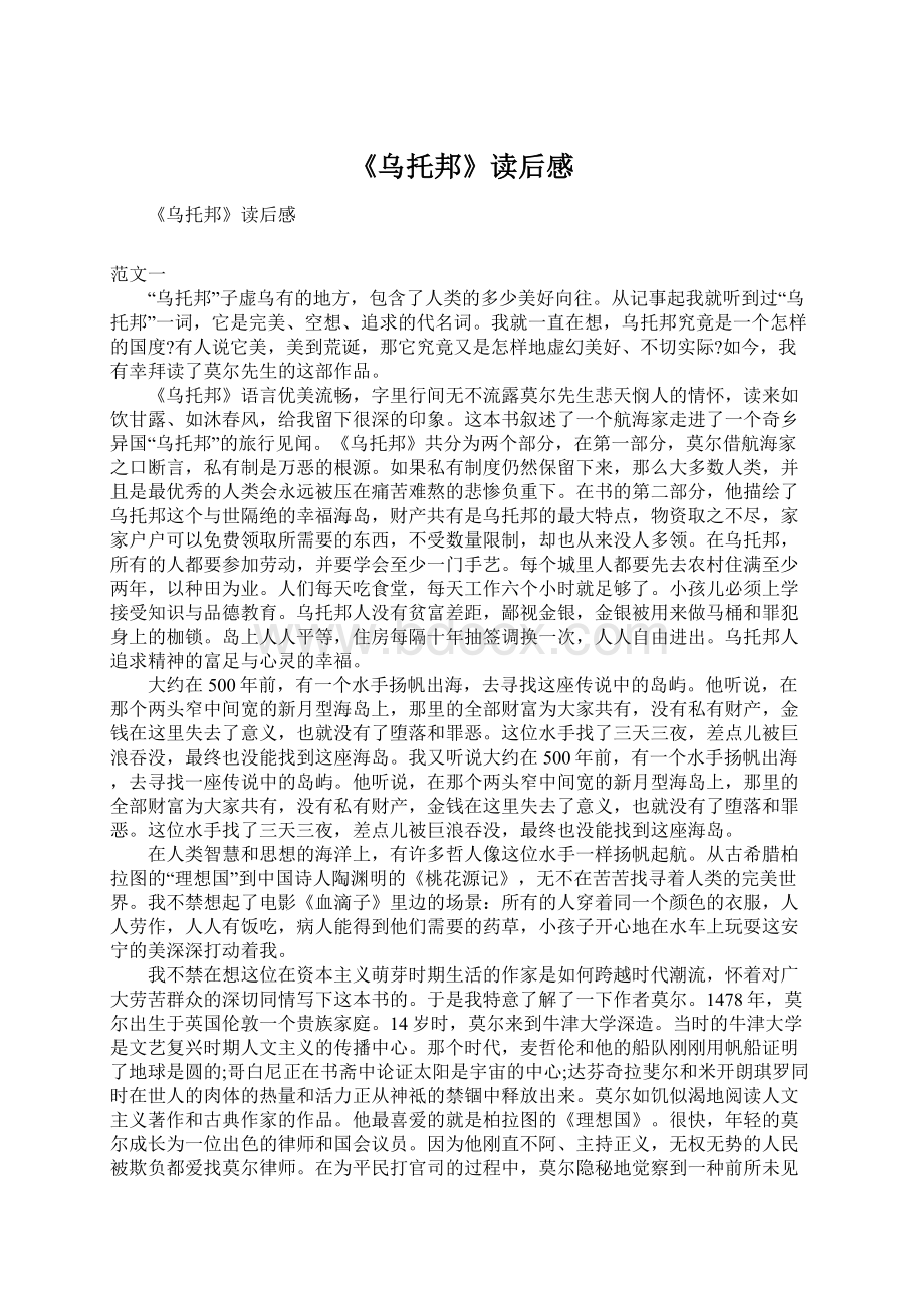 《乌托邦》读后感Word文档格式.docx