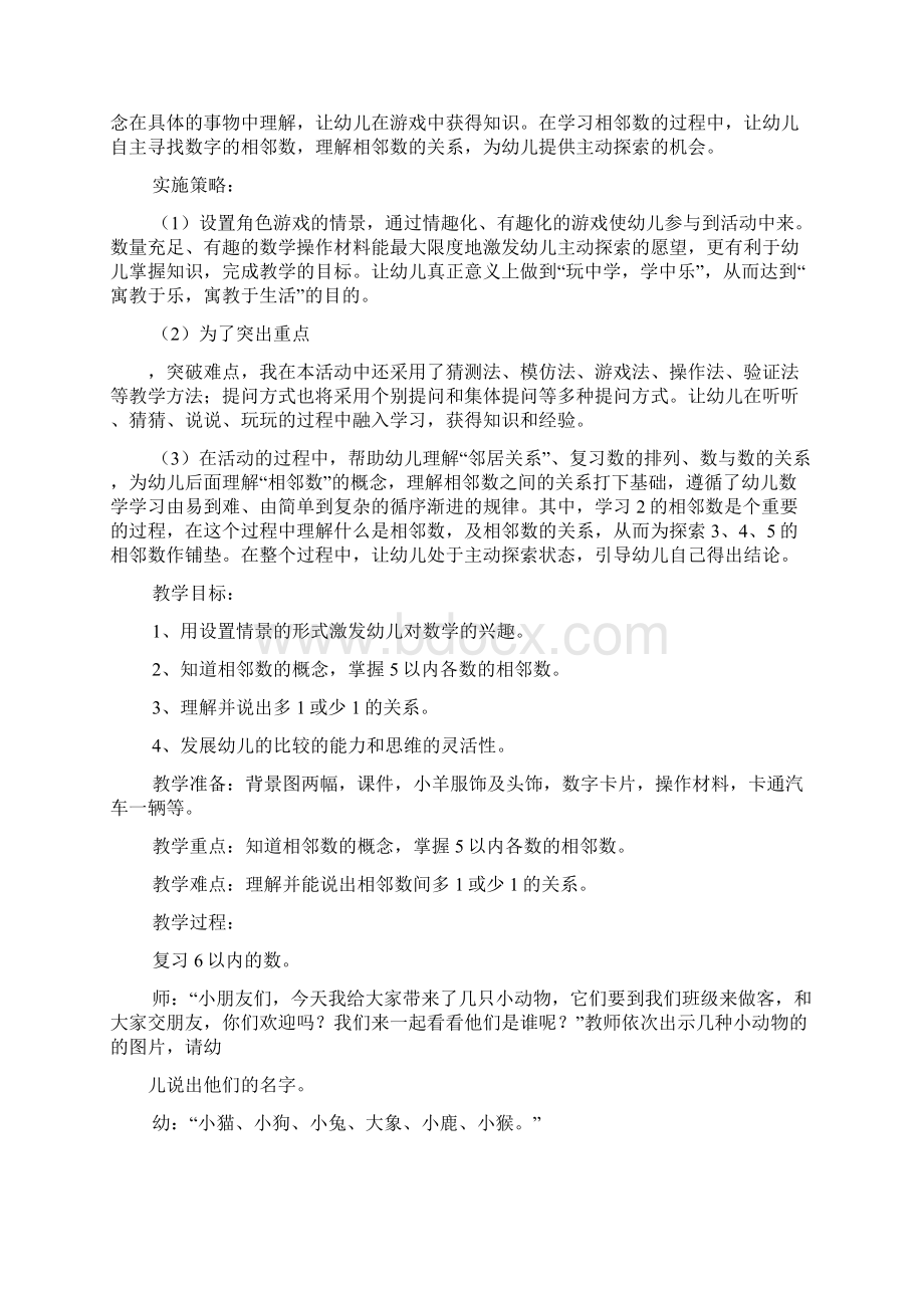 中班数学游戏教案.docx_第3页