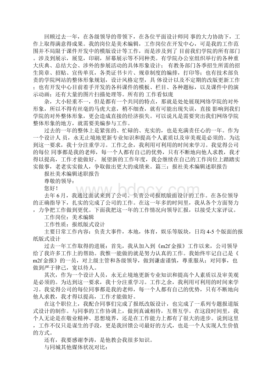 美编工作总结范文Word格式文档下载.docx_第2页