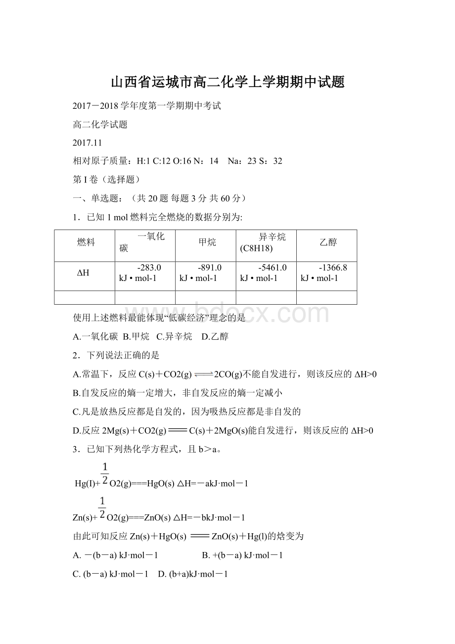 山西省运城市高二化学上学期期中试题Word格式文档下载.docx_第1页