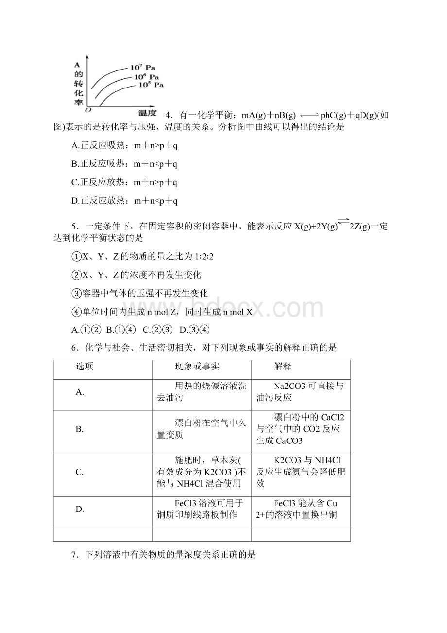 山西省运城市高二化学上学期期中试题Word格式文档下载.docx_第2页