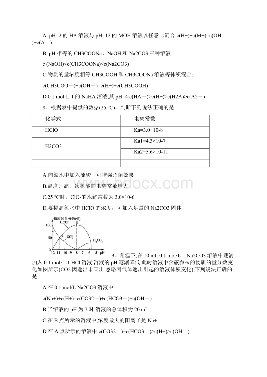 山西省运城市高二化学上学期期中试题Word格式文档下载.docx_第3页