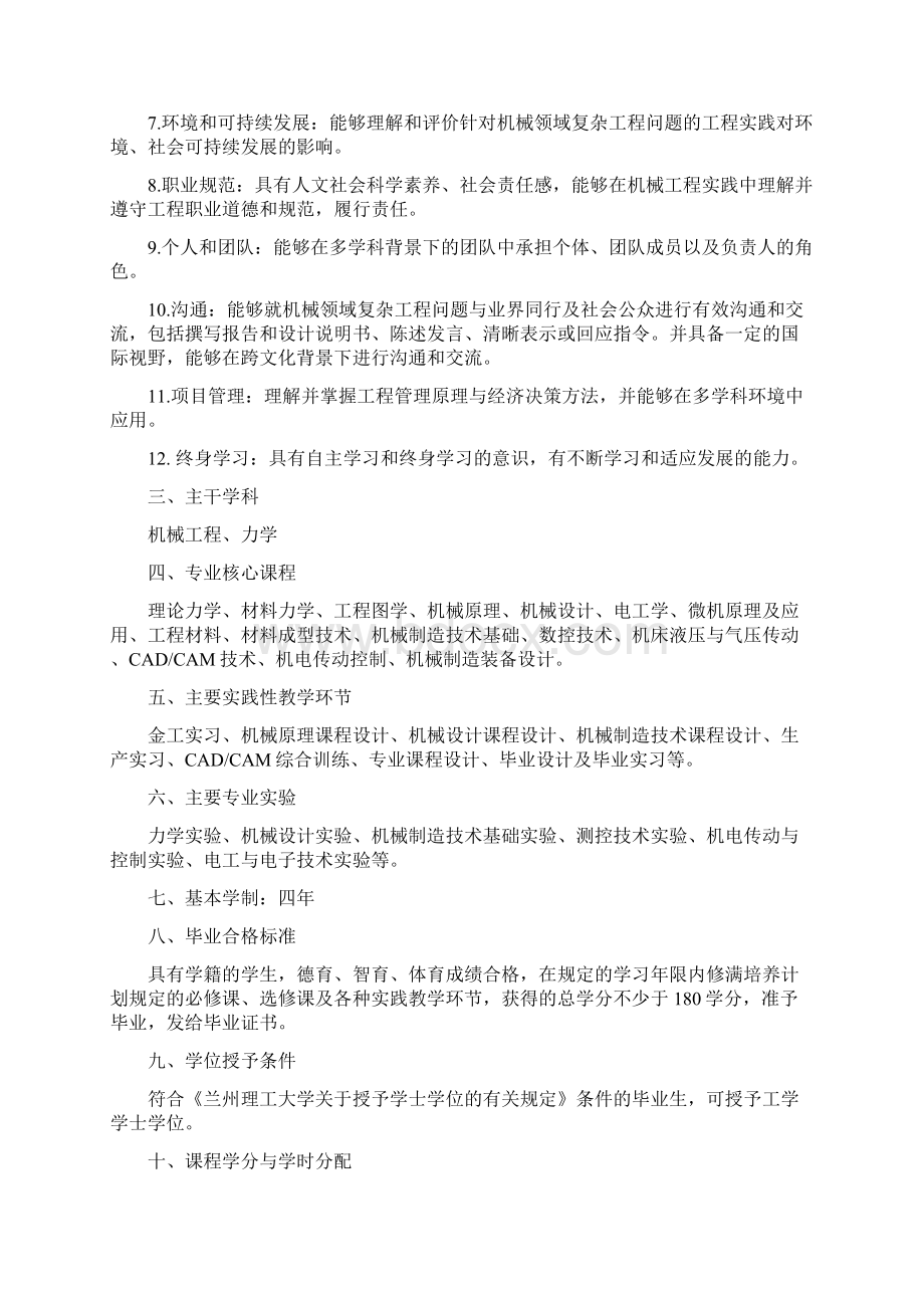 机械设计制造及其自动化专业本科培养方案Word格式.docx_第2页