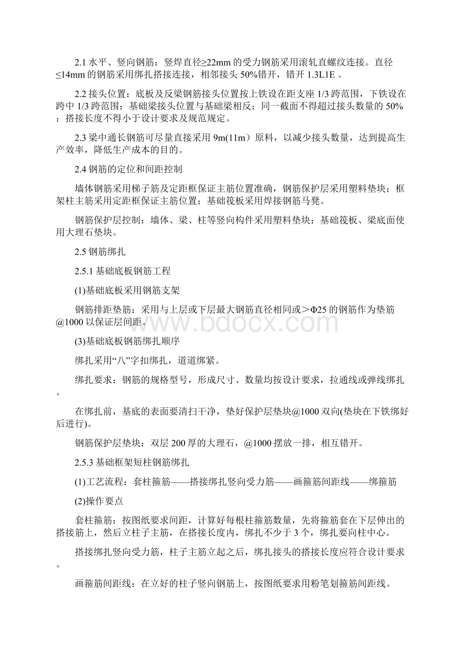 劳务投标方案Word格式.docx_第3页