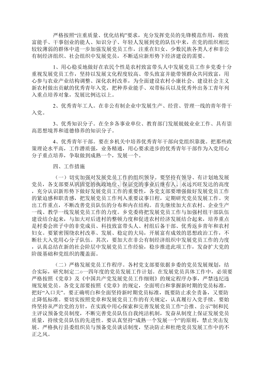 党员发展计划Word文档下载推荐.docx_第3页