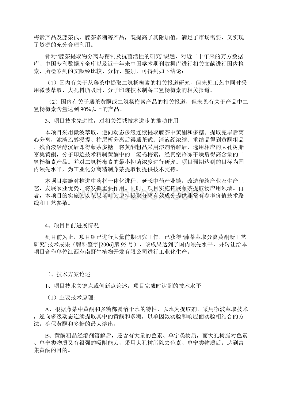 藤茶提取物分离与精制抗菌活性项目可行性研究报告Word文件下载.docx_第3页