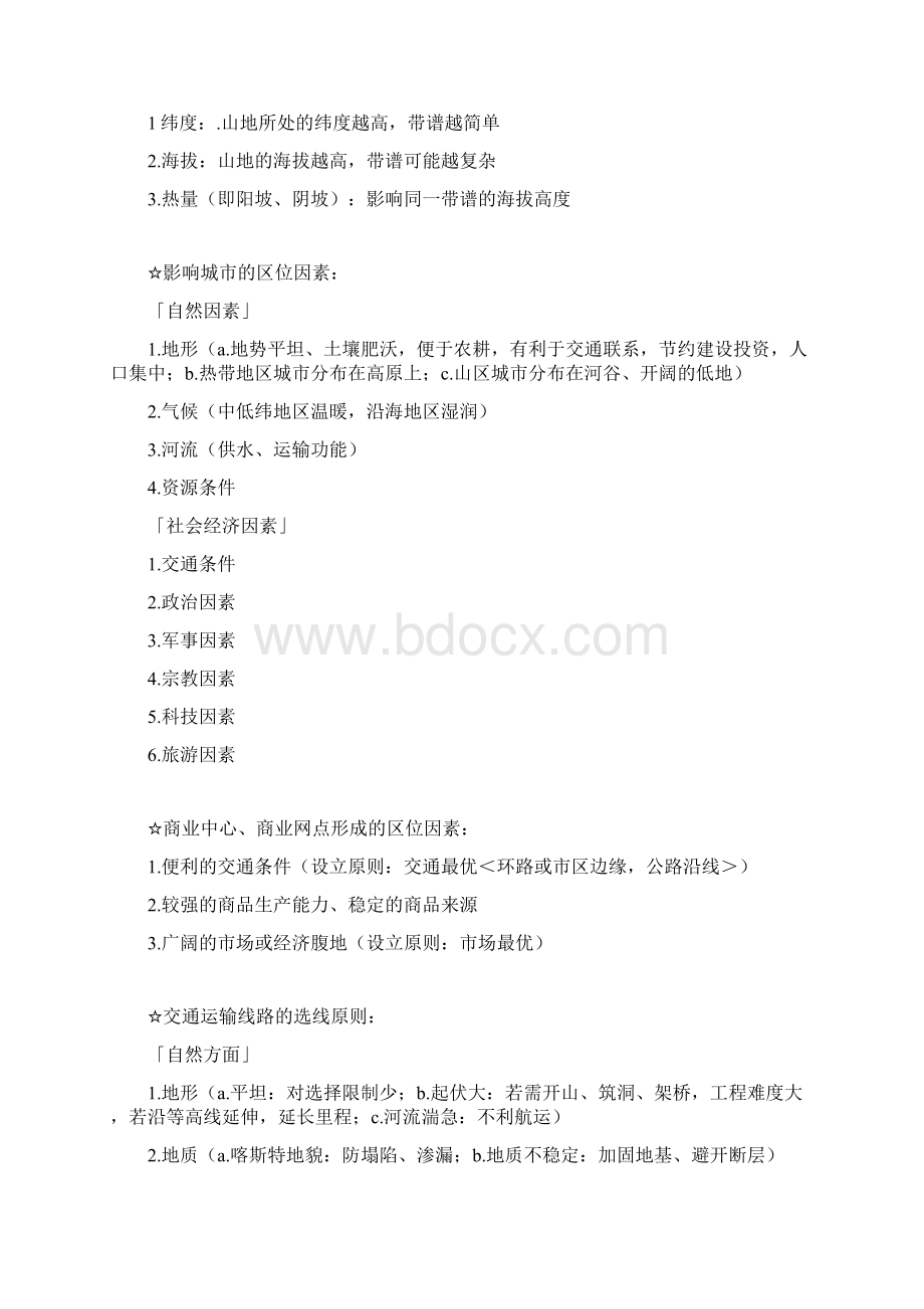 高中地理答题模板最全.docx_第3页