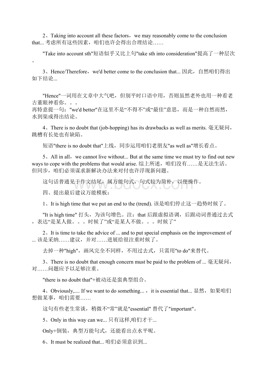 四级作文万能模板精选Word格式.docx_第2页