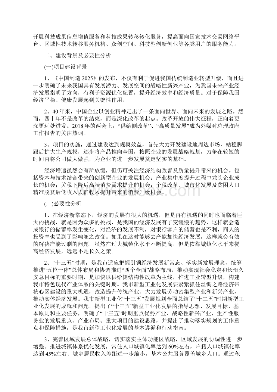 一次性头套项目立项备案申请报告.docx_第3页