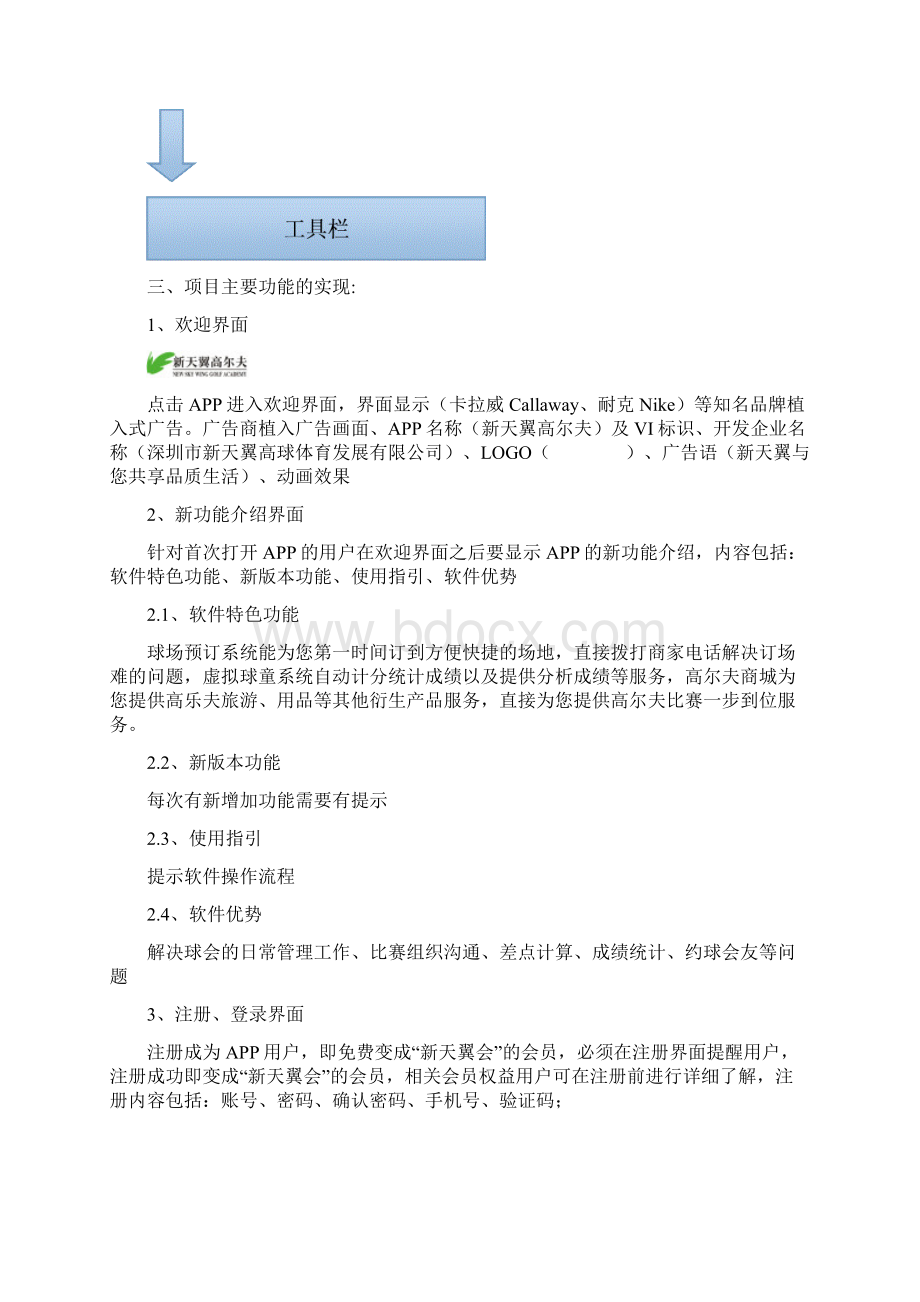 高尔夫APP需求方案.docx_第2页