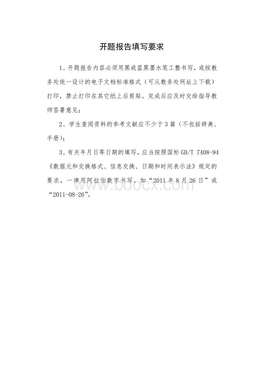 学校图书管理系统开发与实现-开题报告Word文档格式.doc_第2页