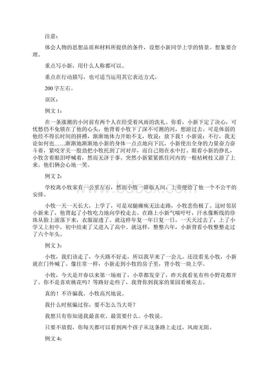 精校WORD版届高三语文一轮复习资料之小作文.docx_第3页