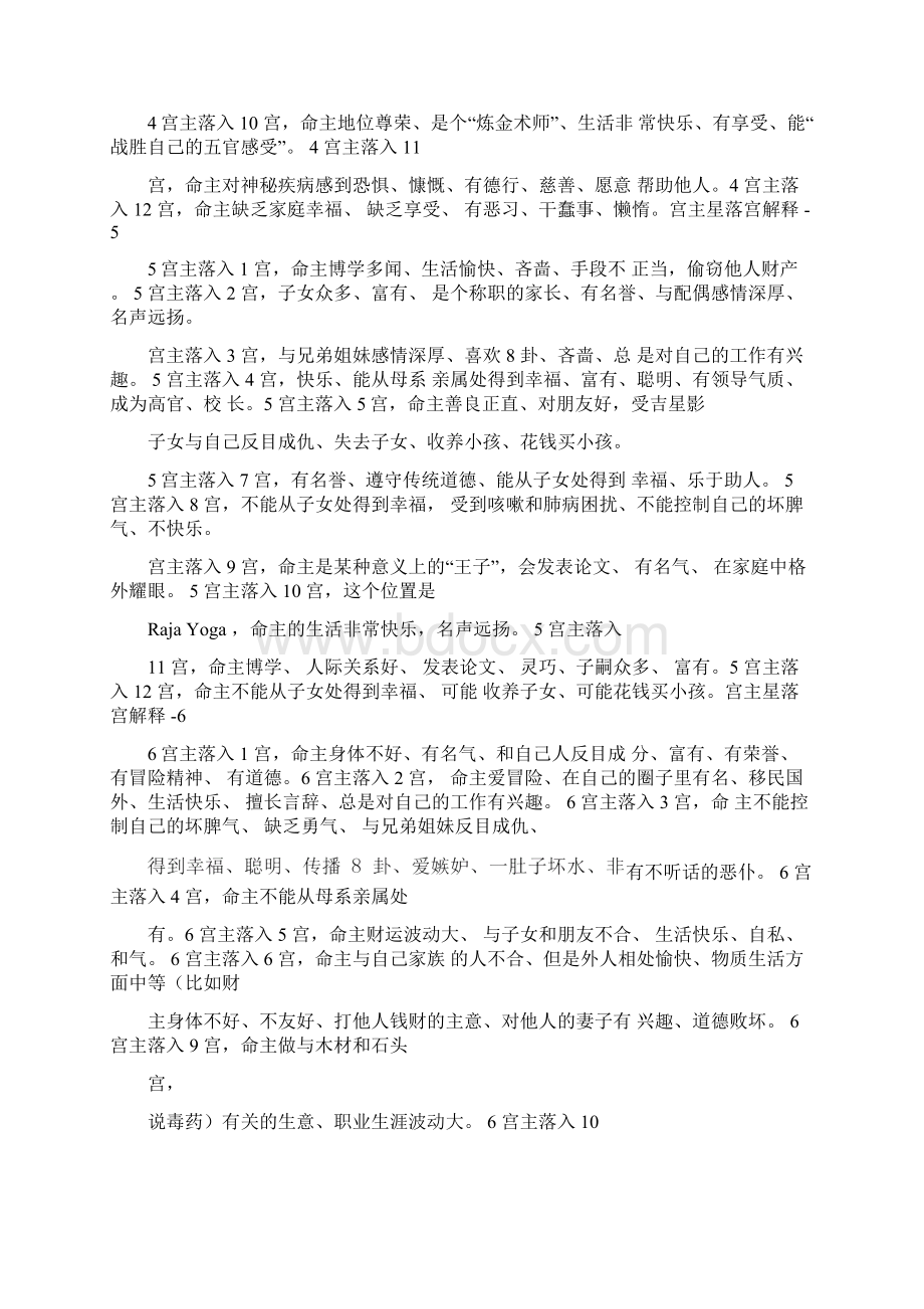 宫主星落宫解释Word文档下载推荐.docx_第3页