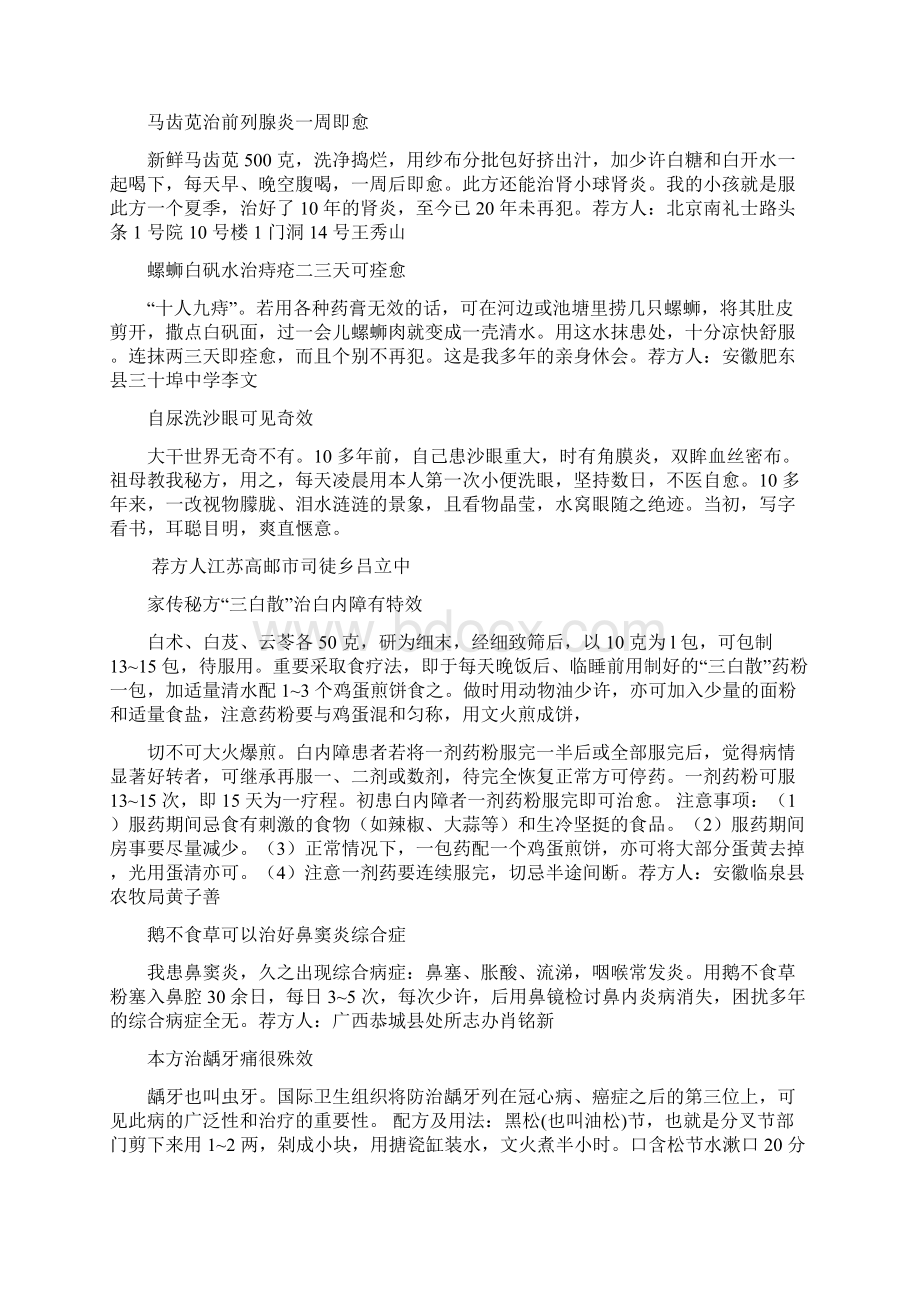 民间祖传秘方大全二精编版Word文档格式.docx_第2页