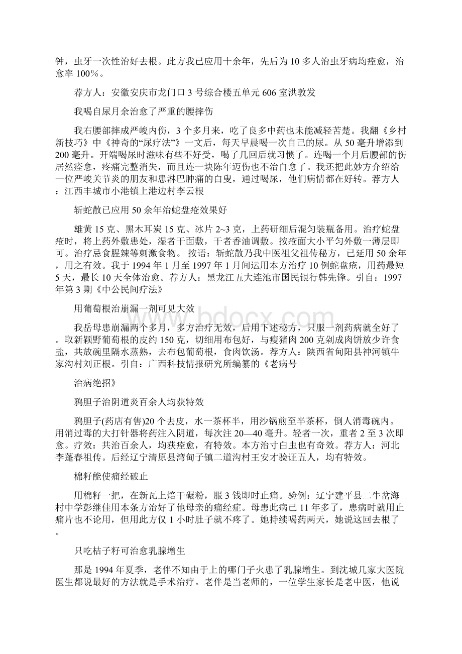 民间祖传秘方大全二精编版Word文档格式.docx_第3页