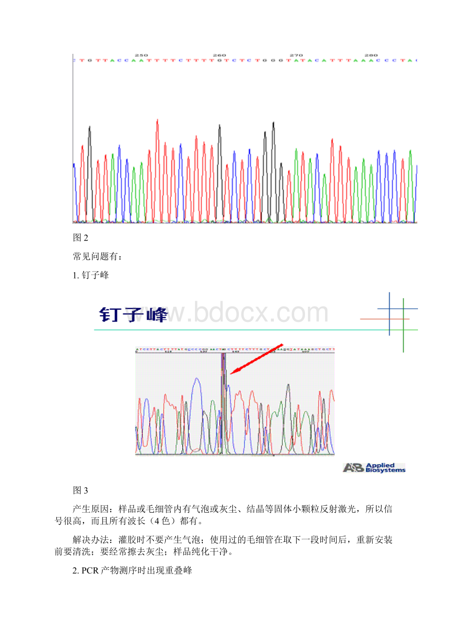 一代测序常见问题及解决策略文档格式.docx_第3页