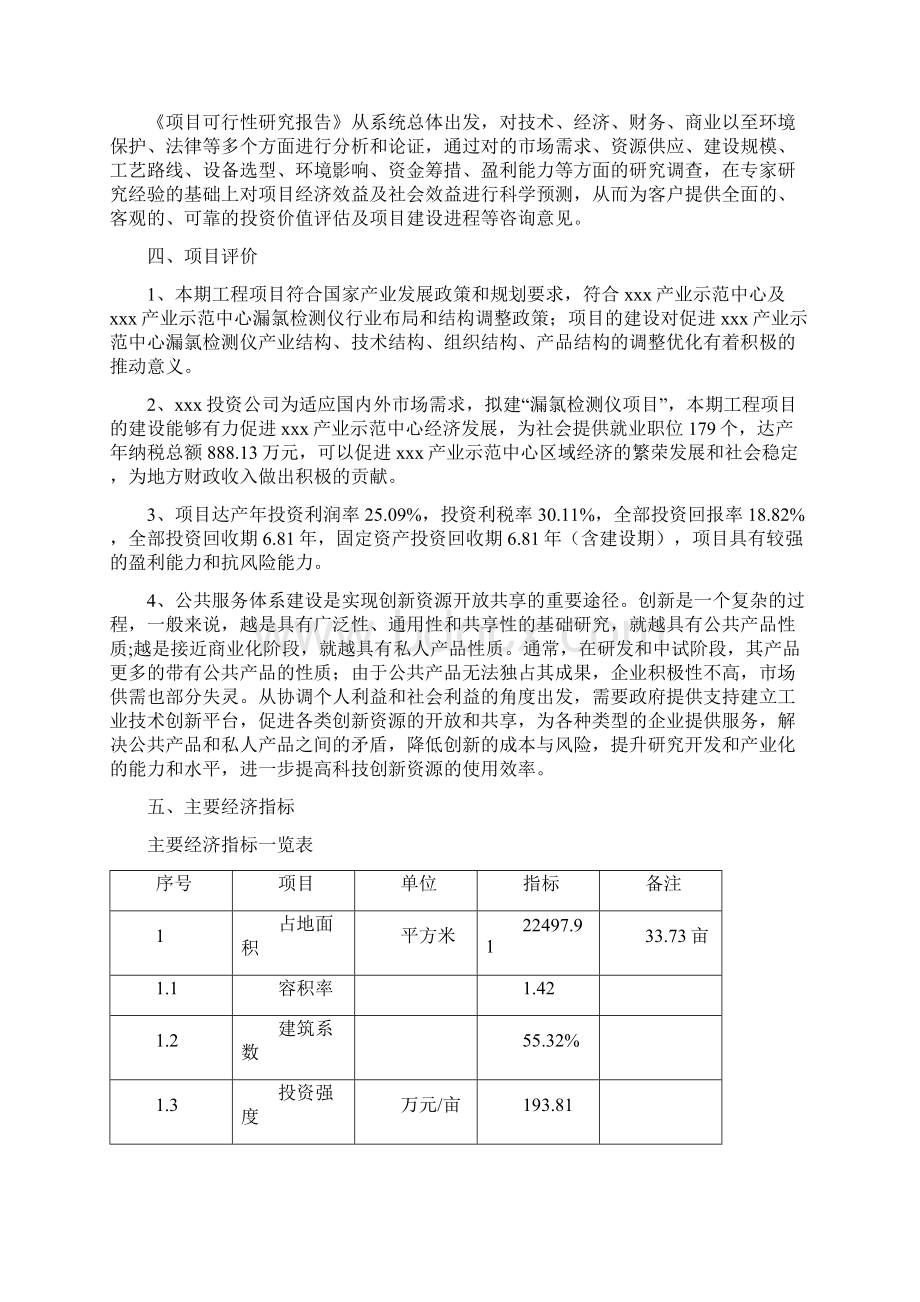 秸秆还田机项目立项申请报告总投资7860万元.docx_第3页