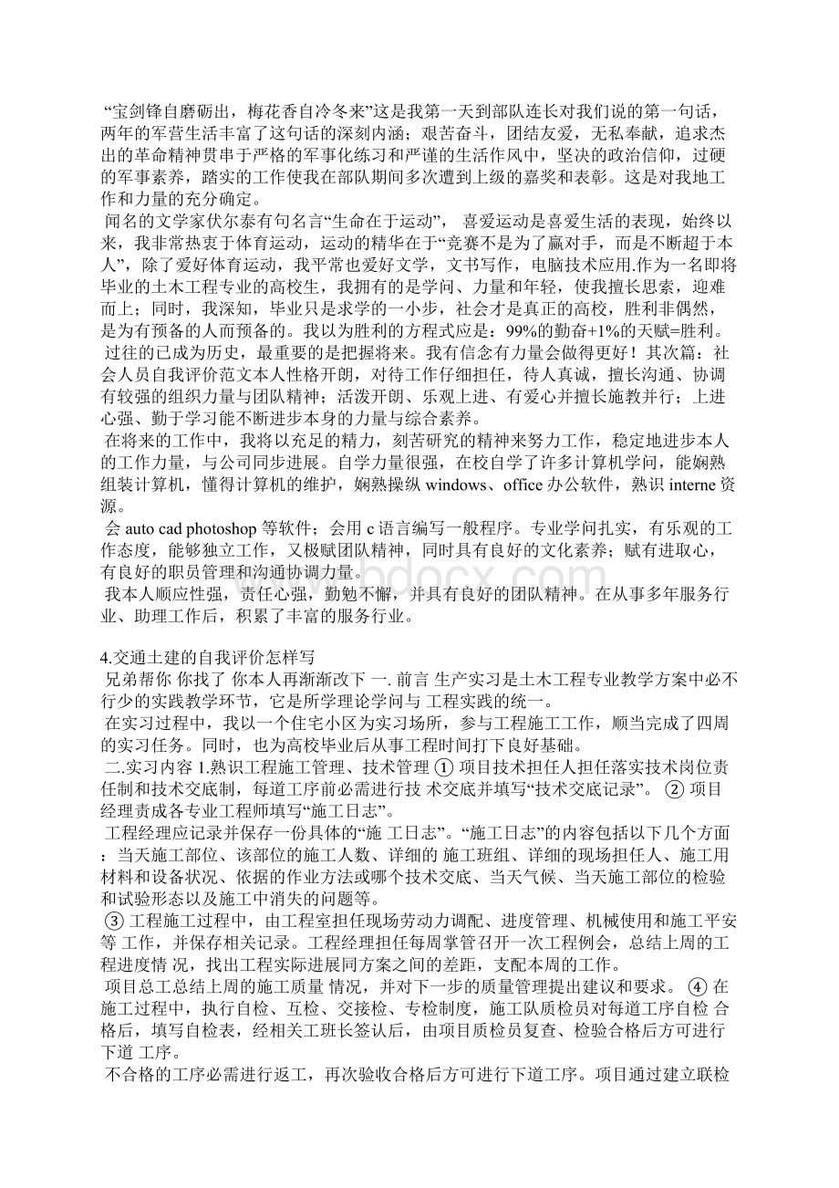 土木工程自我评价简洁Word格式文档下载.docx_第3页