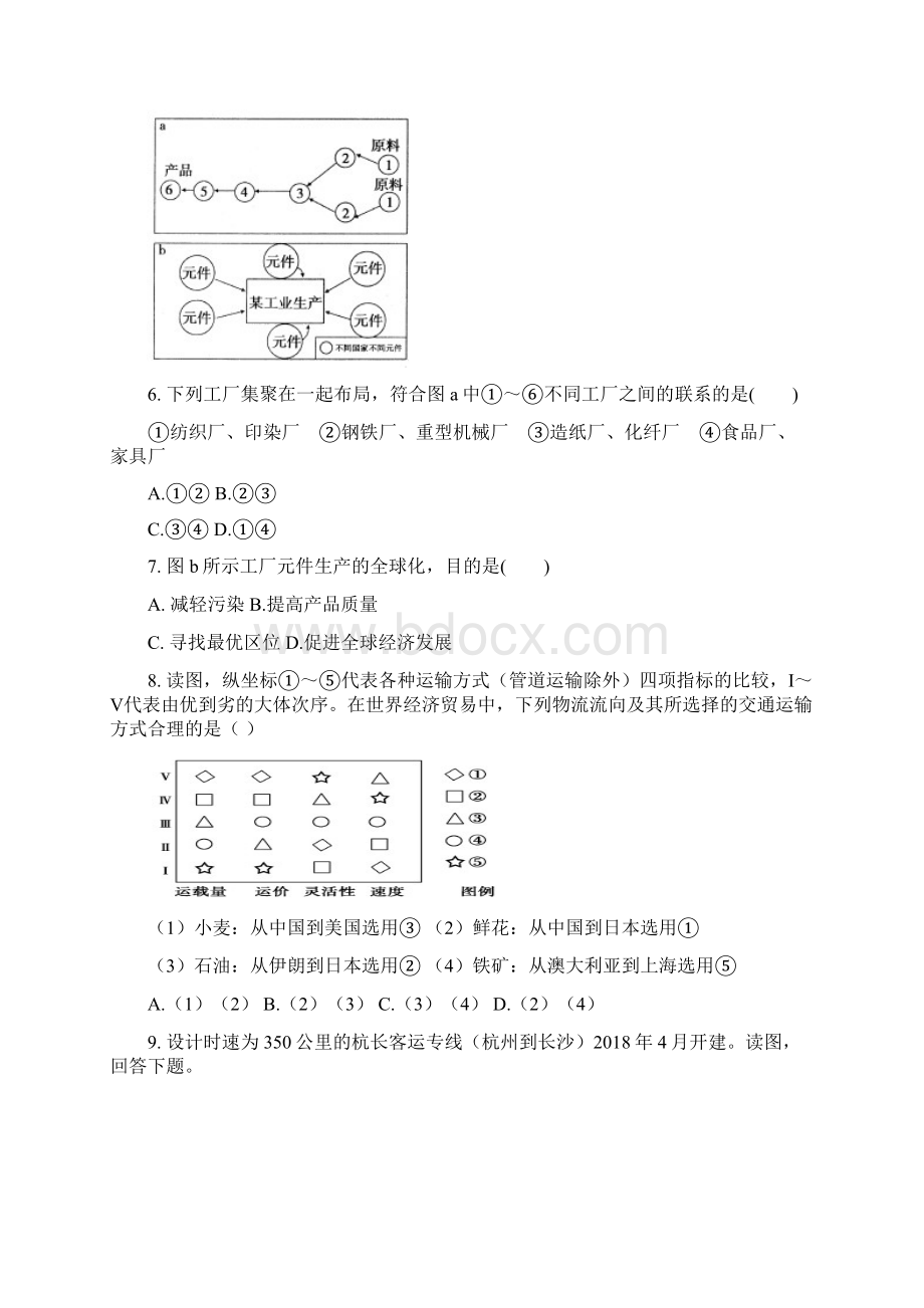 高中地理高一地理交通运输布局及其影响练习题12 最.docx_第3页