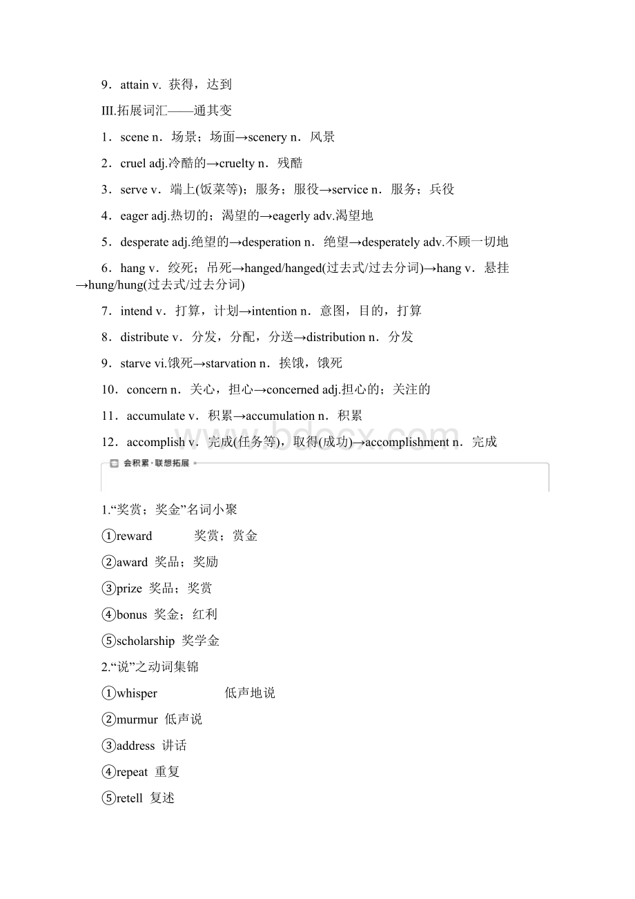 版高考英语外研版一轮复习教师用书选修7 3 Module 3 LiteratureWord文件下载.docx_第2页