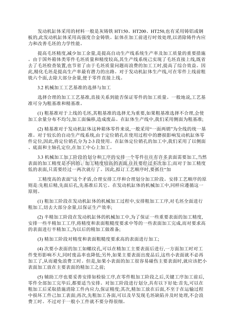 发动机缸体外文翻译Word格式文档下载.docx_第3页