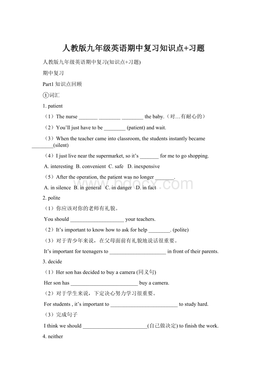 人教版九年级英语期中复习知识点+习题Word格式文档下载.docx