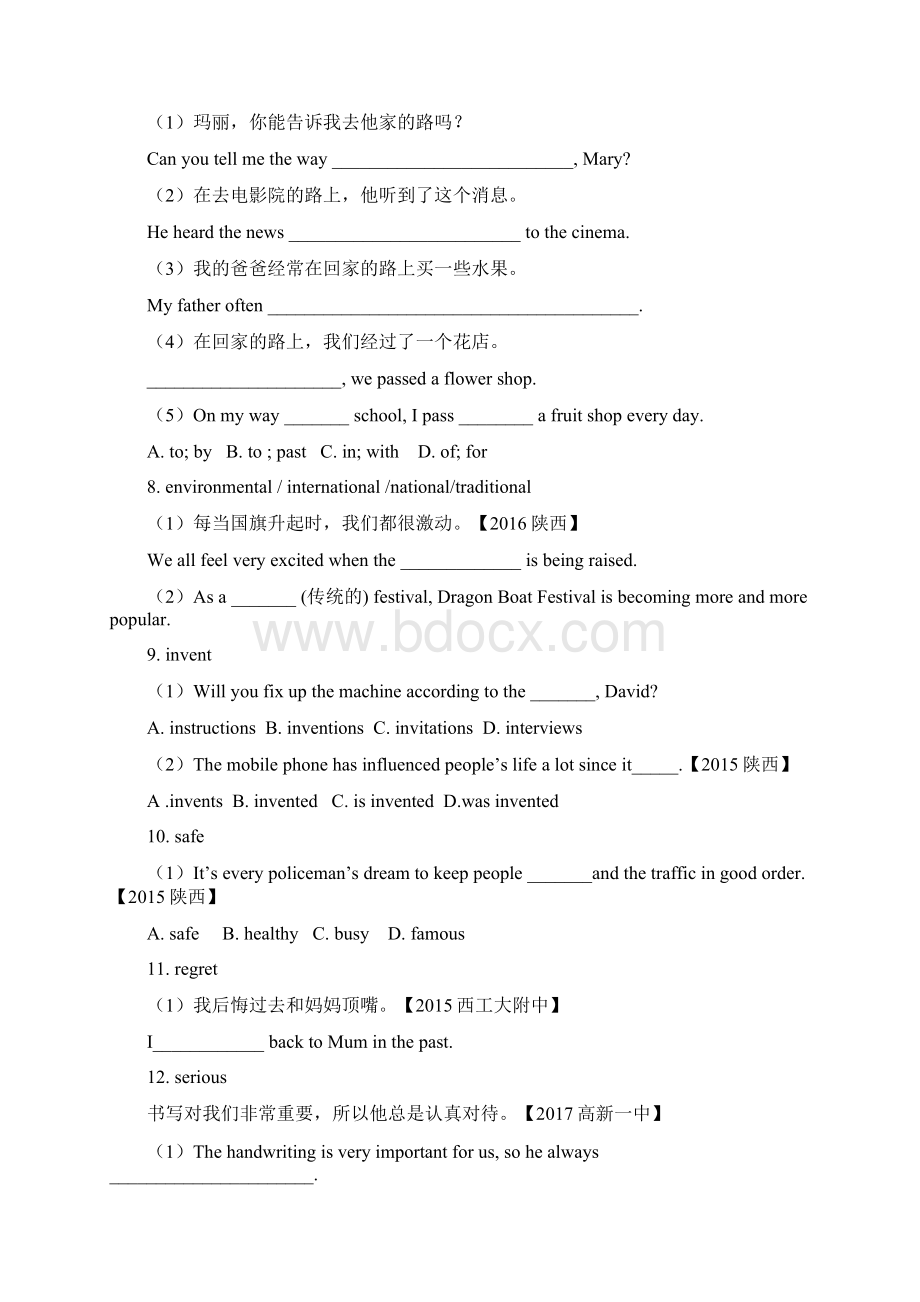 人教版九年级英语期中复习知识点+习题.docx_第3页